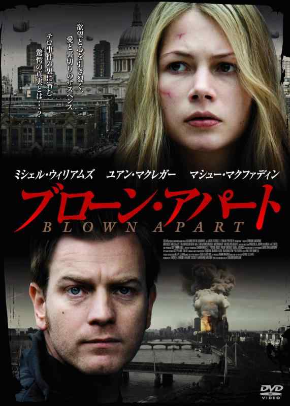 【中古】ブローン・アパート [DVD]