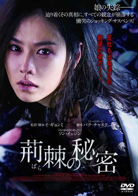 【中古】荊棘の秘密 [DVD]