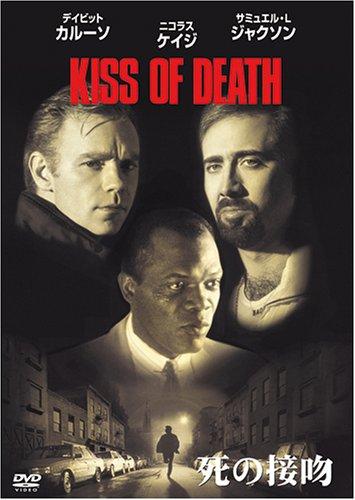 【中古】死の接吻 [DVD]