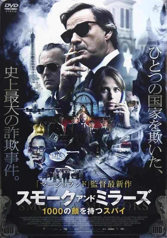 スモーク・アンド・ミラーズ 1000の顔を持つスパイ [DVD]■ ご購入前に必ずご確認ください ■1. 在庫管理とご注文の確定当店は複数のオンラインモールで在庫を共有しております。在庫の変動： 更新のタイムラグにより、ご注文後に「完売」が判明する場合がございます。欠品時の対応： 万が一商品が確保できない場合は、速やかにメールでご連絡の上、ご注文をキャンセル（全額返金）させていただきます。2. 中古商品のコンディション（動作確認済み）一点ごとに状態が異なるため、お届けする現品が掲載画像と細部まで一致しない場合がございます。状態の目安： 動作に支障のない範囲での微細なキズ・汚れ・日焼け・使用感は、中古品の特性としてあらかじめご了承ください。検品方針： 外観の美しさよりも「正常な動作」を最優先に検品・清掃を行っております。3. 付属品の同梱内容「本体の動作」を優先したセット内容となっております。【同梱あり】 本体の起動・動作に不可欠な基本パーツ（電源コード等）【同梱なし】 外箱・取扱説明書・セットアップ用CD・初回限定特典【保証対象外】 封入されているダウンロードコード・シリアル番号※商品名に「特典付」等の記載がある場合でも、中古品のため欠品している場合がございます。正確な内容を確認したい場合は、必ずご購入前にお問い合わせください。4. 初期不良のサポート（到着から3日間）商品がお手元に届きましたら、なるべく早めに動作をご確認ください。連絡方法： 商品到着から3日以内に、購入履歴の「ショップへ問い合わせ」より不具合の内容をご連絡ください。対応： 在庫がある場合は「良品交換」、在庫がない一点物の場合は「返品・全額返金」にて対応させていただきます