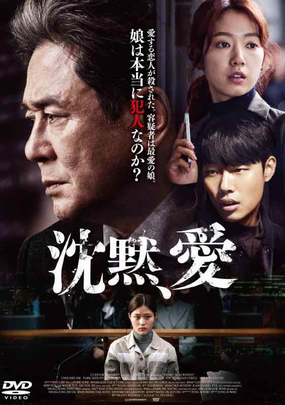 【中古】沈黙、愛 [DVD]