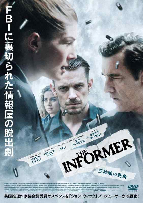【中古】THE INFORMER 三秒間の死角 [DVD]