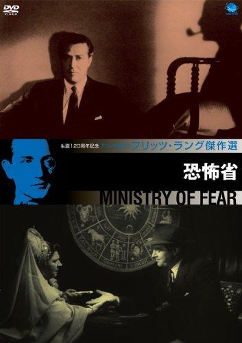 樂天商城 - 【中古】フリッツ・ラング傑作選 恐怖省 [DVD]