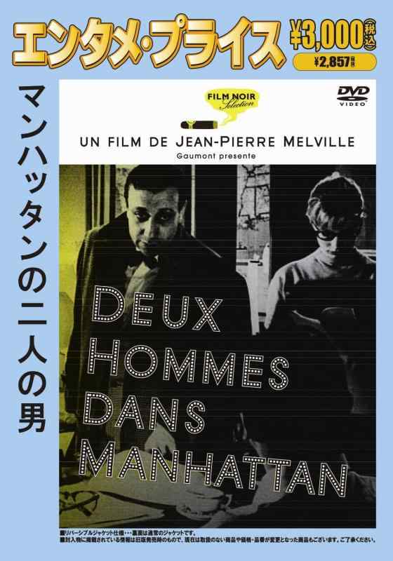 【中古】<エンタメ・プライス>マンハッタンの二人の男 [DVD]