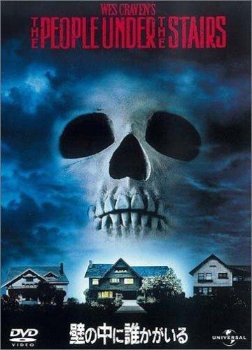 【中古】壁の中に誰かがいる [DVD]