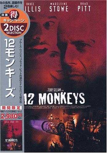 乐天商城 - 【中古】12モンキーズ 2枚組 [DVD]