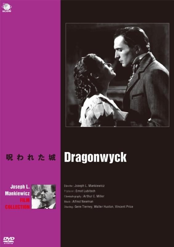 【中古】巨匠たちのハリウッド ジョゼフ・L・マンキーウイッツ傑作選 呪われた城 [DVD]