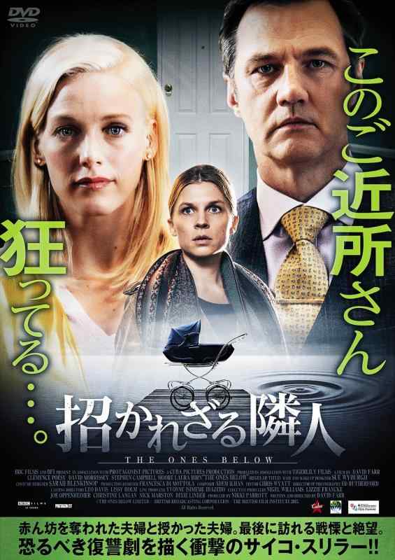 【中古】招かれざる隣人 [DVD]