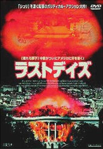 【中古】ラストデイズ [DVD]