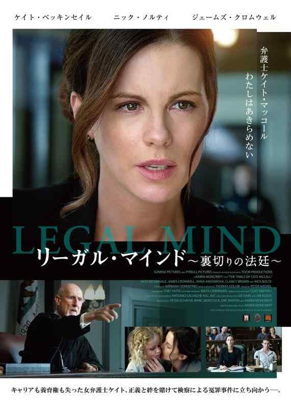 【中古】リーガル・マインド~裏切りの法廷~(Blu-ray)