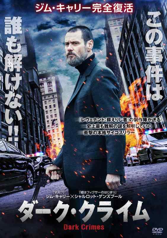 【中古】ダーク・クライム [DVD]