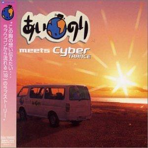 Rakuten - 【中古】あいのり meets Cyber TRANCE (CCCD)