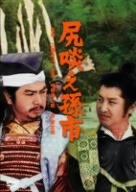 【中古】尻啖え孫市 [DVD]