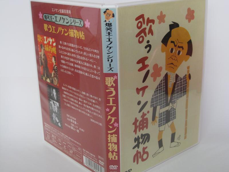【中古】歌うエノケン捕物帖 [DVD]