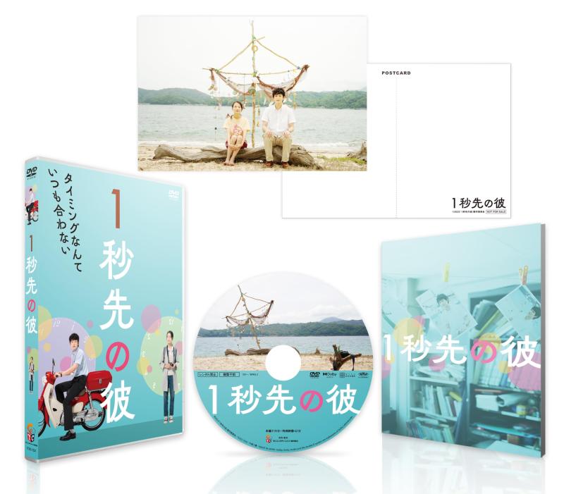 【中古】1秒先の彼 [DVD]