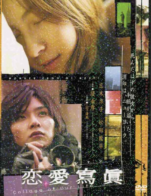 Rakuten - 【中古】あの頃映画 松竹DVDコレクション 恋愛寫眞 Collage of Our Life