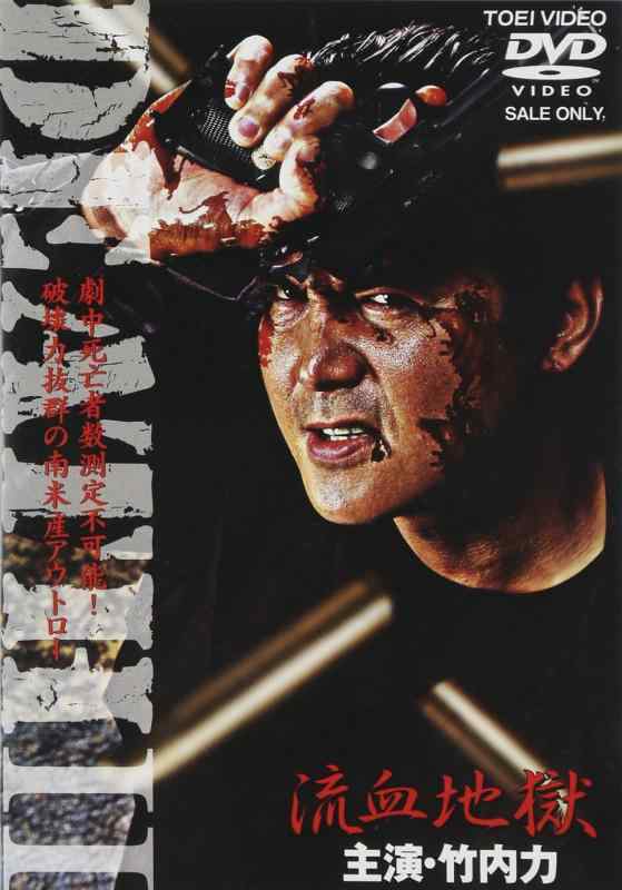 【中古】DEATH 2 流血地獄 [DVD]