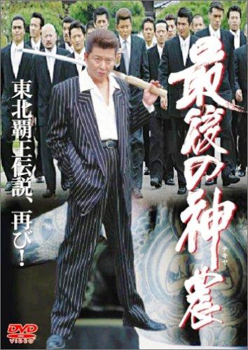 【中古】最後の神農 [DVD]