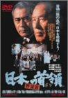 Rakuten - 【中古】日本の首領<ドン> 野望篇 [DVD]