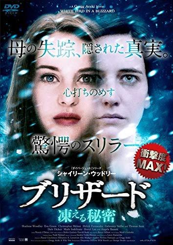 【中古】ブリザード 凍える秘密 [DVD]