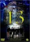 【中古】13サーティーン みんなのしあわせ [DVD]