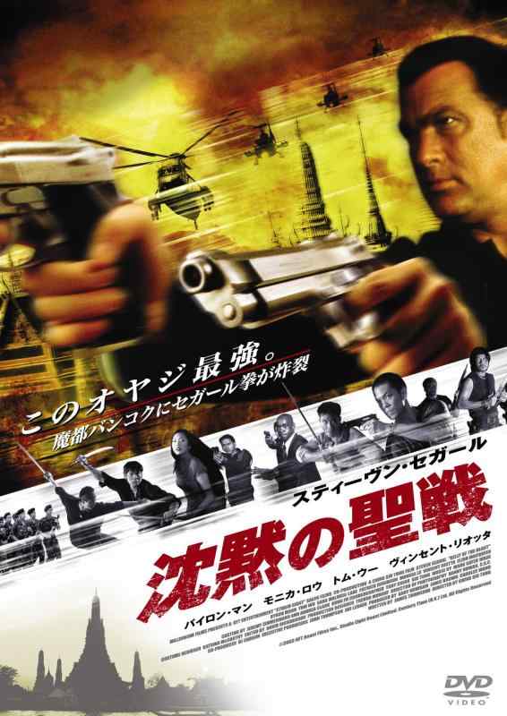 樂天商城 - 【中古】スマイルBEST 沈黙の聖戦 [DVD]