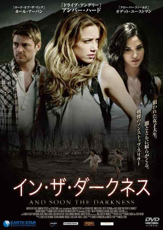 【中古】イン・ザ・ダークネス [DVD]