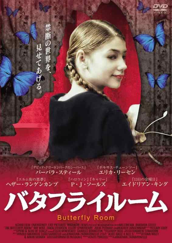 【中古】バタフライ ルーム― BUTTERFLY ROOM ― [DVD]