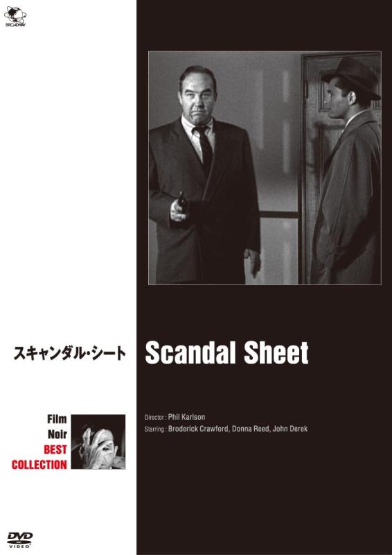 【中古】スキャンダル・シート [DVD]