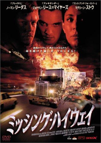 【中古】ミッシング・ハイウェイ