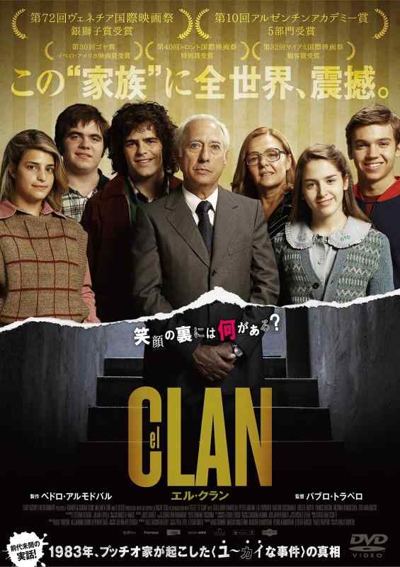 【中古】エル・クラン [DVD]