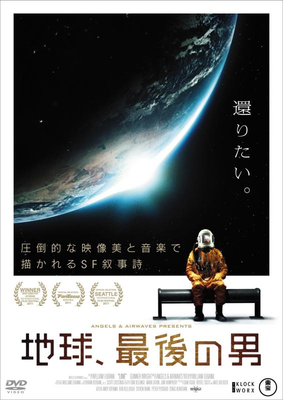 【中古】地球、最後の男 [DVD]