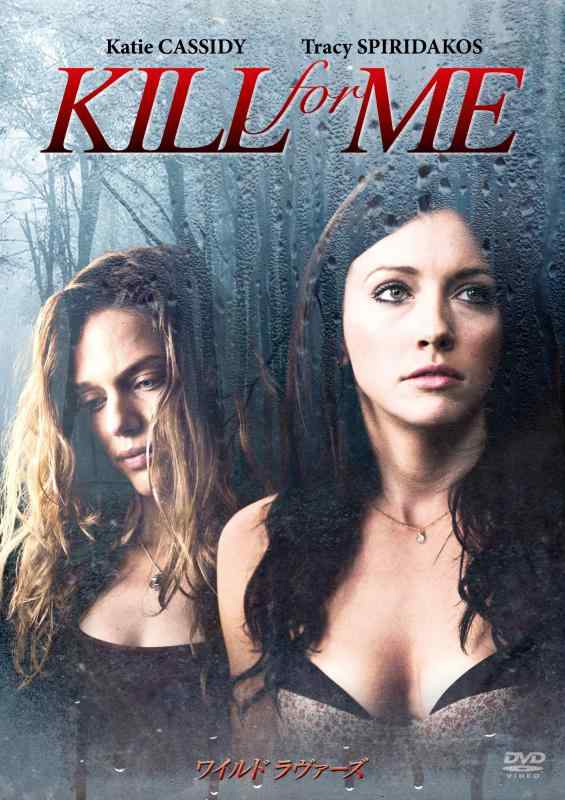 【中古】ワイルド ラヴァーズ [DVD]