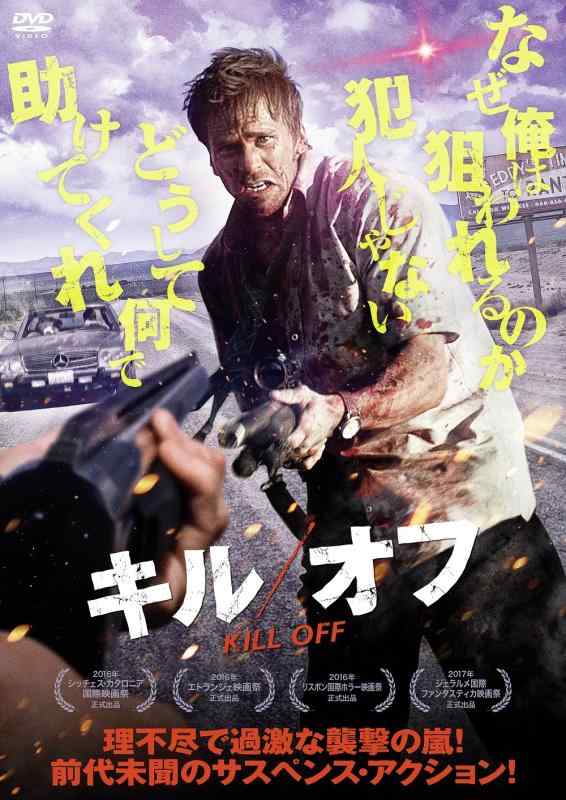 【中古】キル/オフ [DVD]