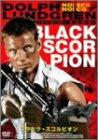 【中古】ブラック・スコルピオン [DVD]