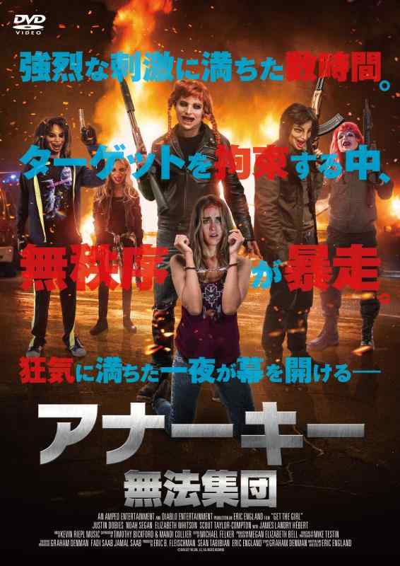 【中古】アナーキー:無法集団 [DVD]