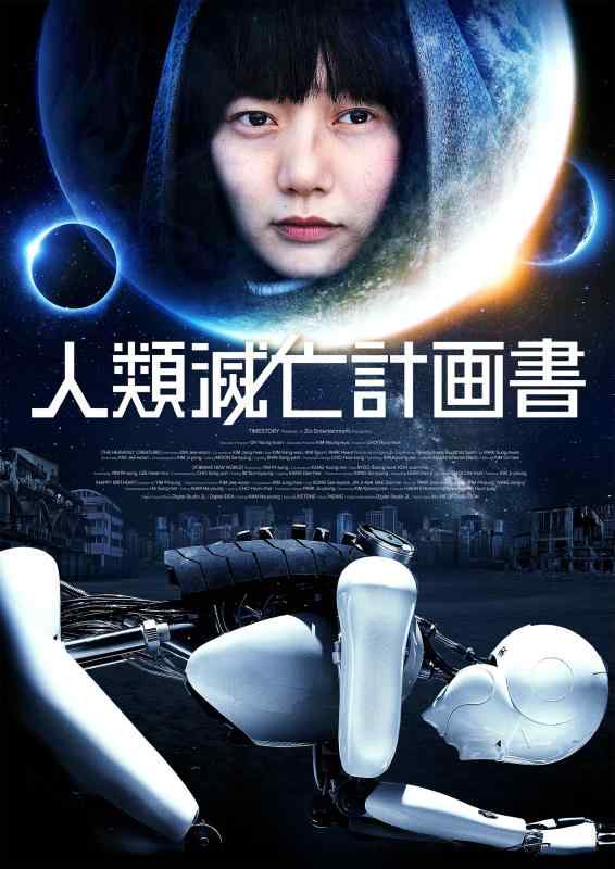 【中古】人類滅亡計画書 Blu-ray