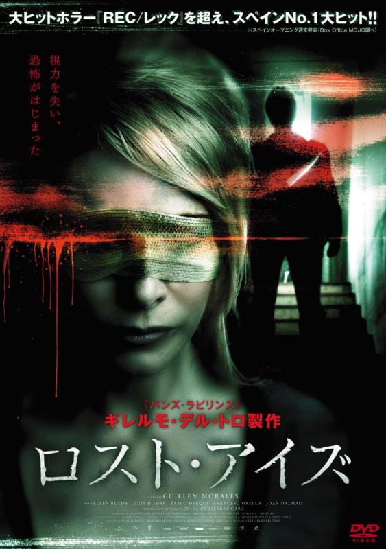 【中古】ロスト・アイズ [DVD]