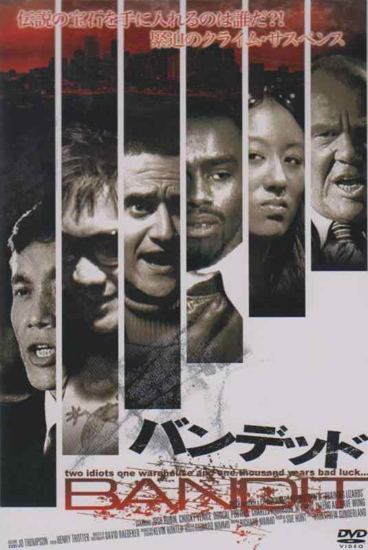 【中古】バンデッド [DVD]