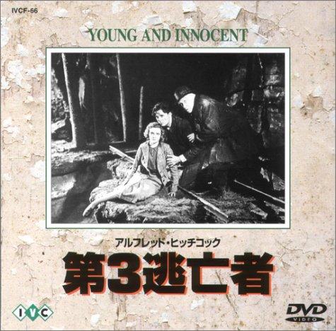 【中古】第3逃亡者 [DVD]