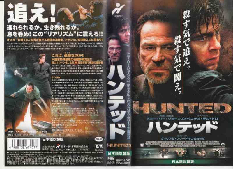 【中古】ハンテッド【日本語吹替版】 [VHS]