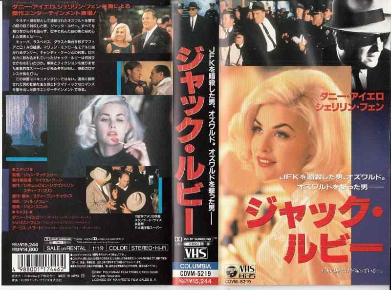 【中古】ジャック・ルビー [VHS]