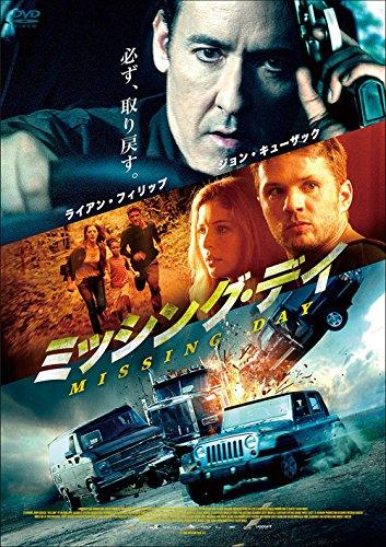 【中古】ミッシング・デイ [DVD]