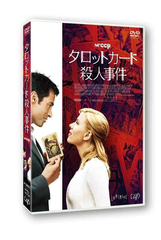 【中古】タロットカード殺人事件 廉価版 [DVD]