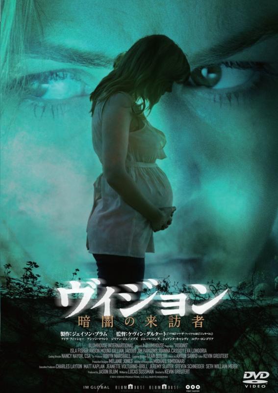 【中古】ヴィジョン/暗闇の来訪者 [DVD]