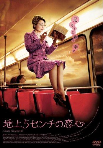 【中古】地上5センチの恋心 [DVD]