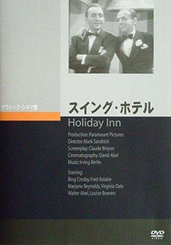 【中古】スイング・ホテル [DVD]