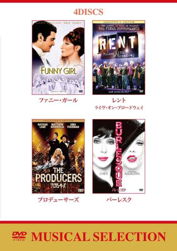 【中古】ミュージカル セレクション DVDバリューパック ・ファニー・ガール ・レント ライヴ・オン・ブロードウェイ ・プロデューサーズ ・バーレスク