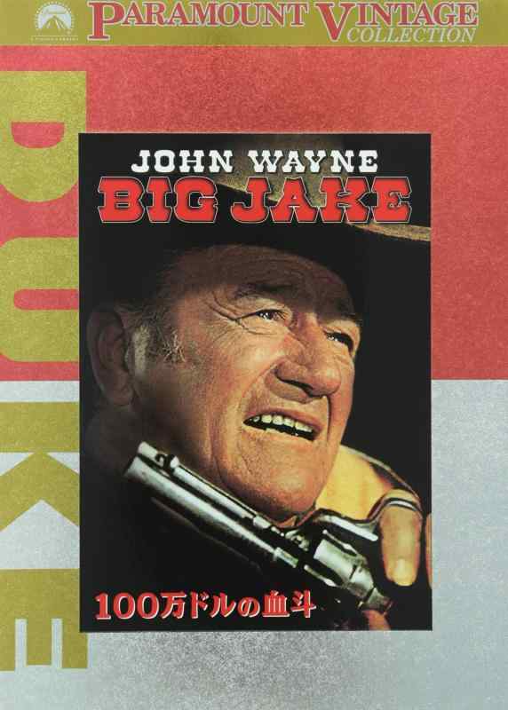 【中古】100万ドルの血斗 [DVD]