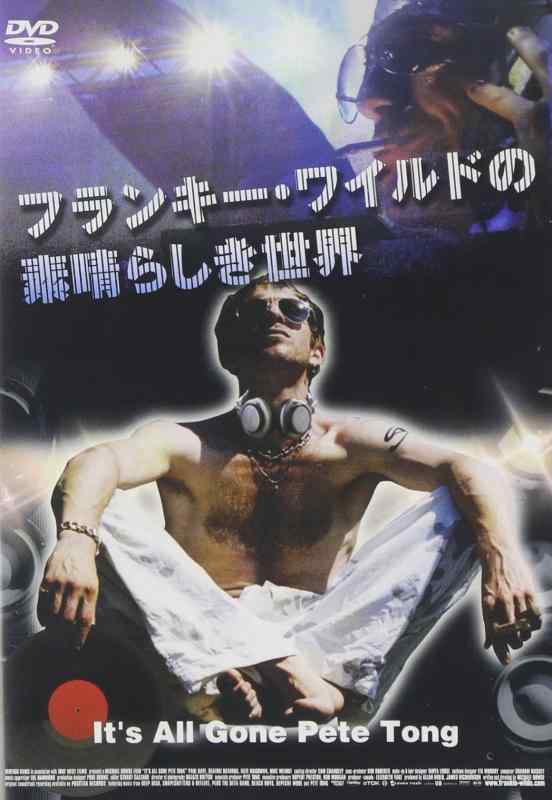 【中古】フランキー・ワイルドの素晴らしき世界 [DVD]